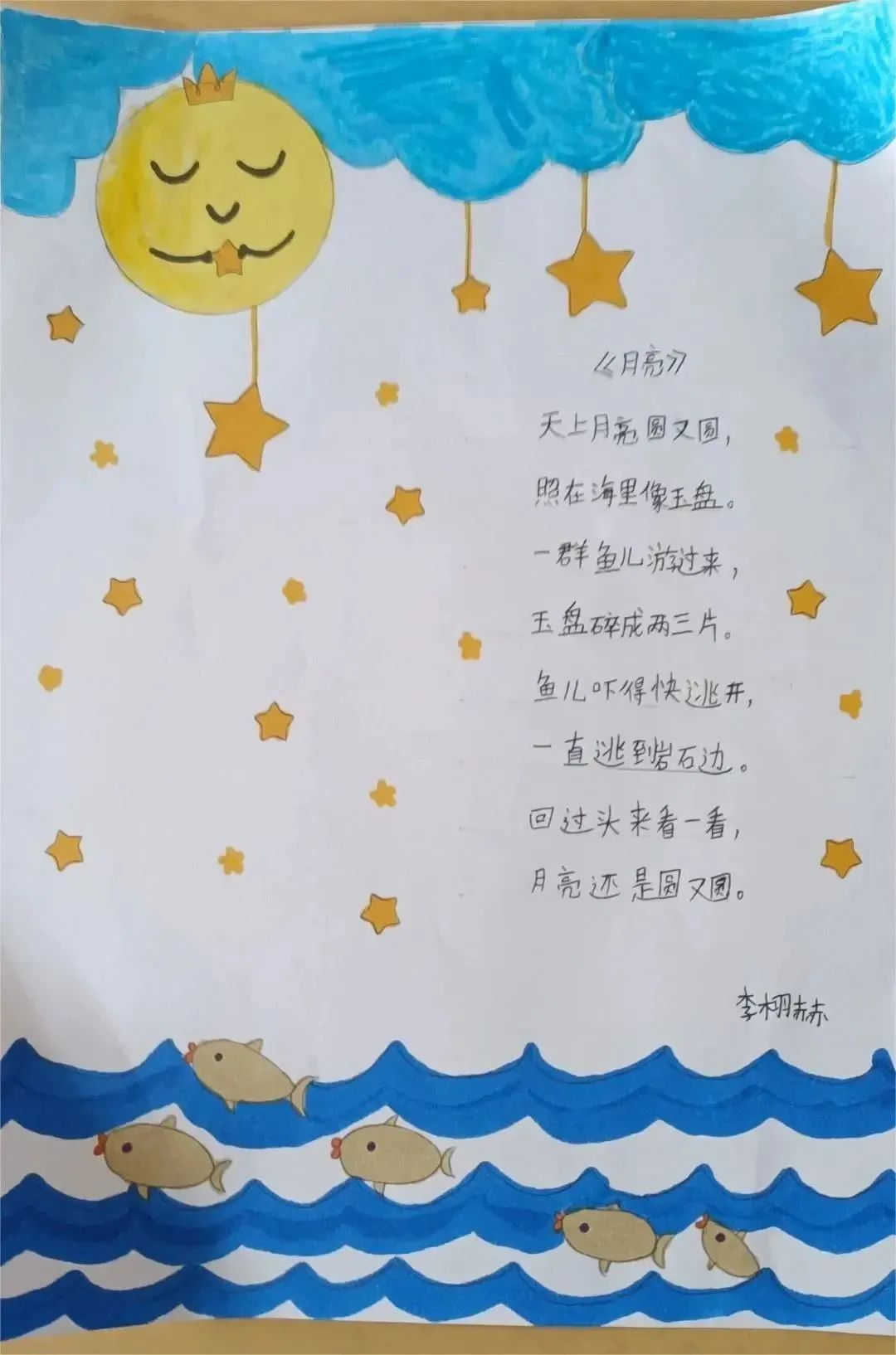 小学现代诗配画图片作品之《月亮》