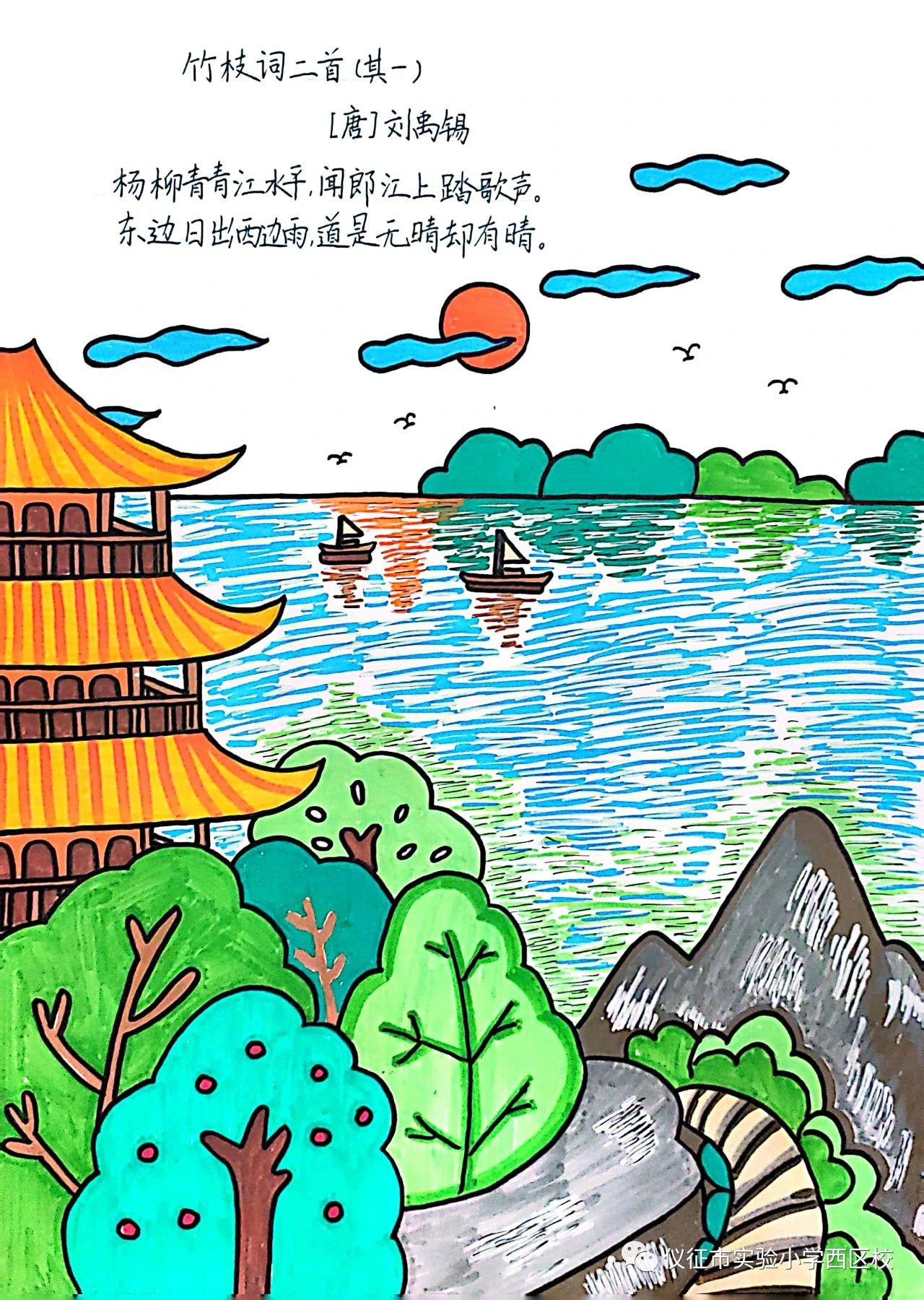 小学诗词配画赏析《竹枝词二首》
