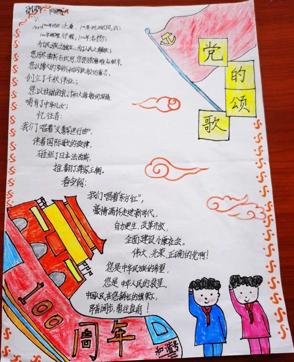 小学现代诗配画图片作品《党的颂歌》