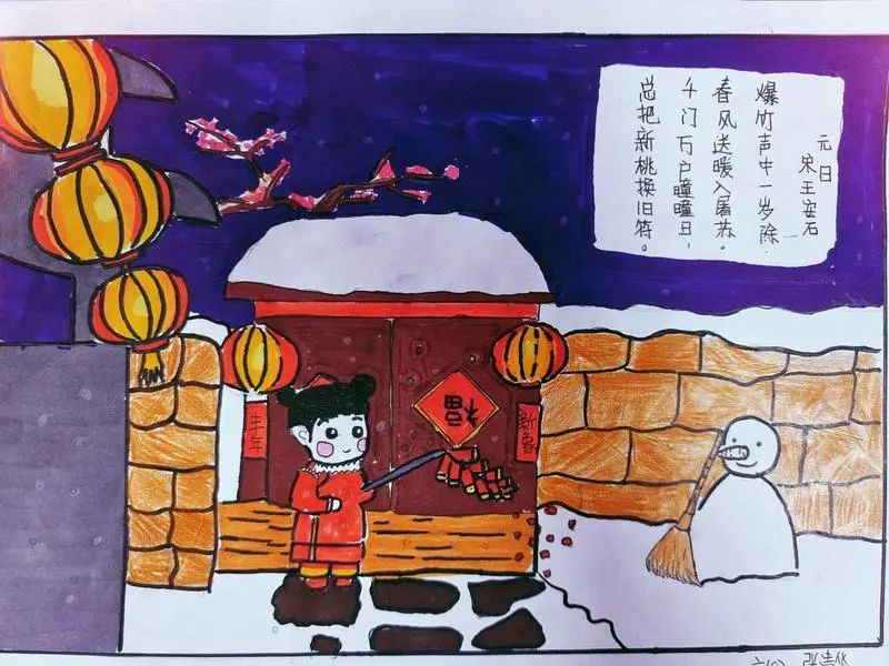 小学古诗配画作品《元日》