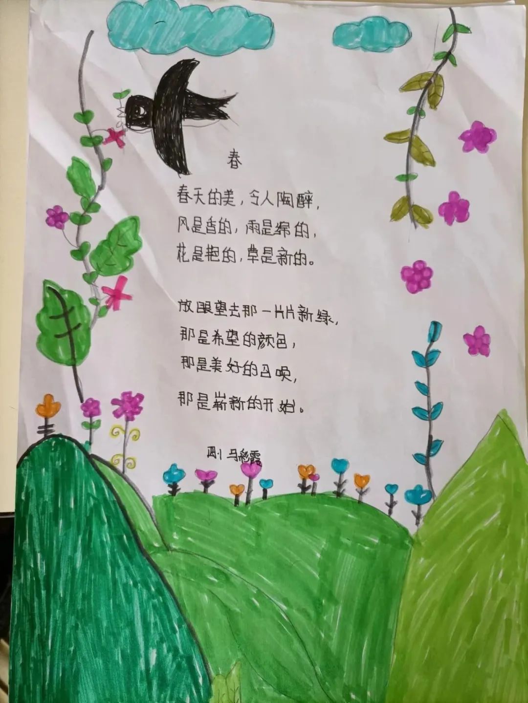 小学现代诗配画图片作品之《春》