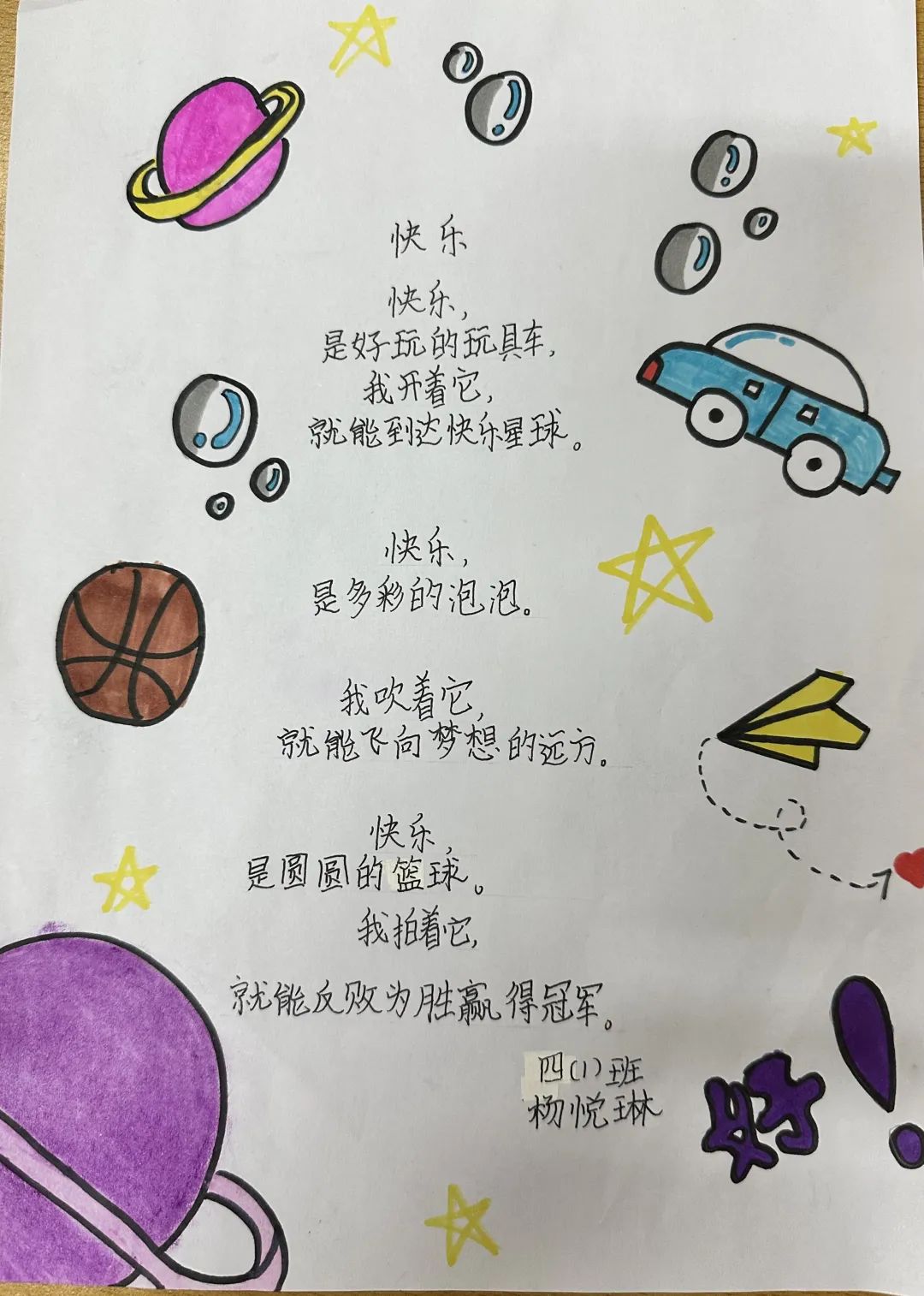 现代诗配画作品展示之《快乐》