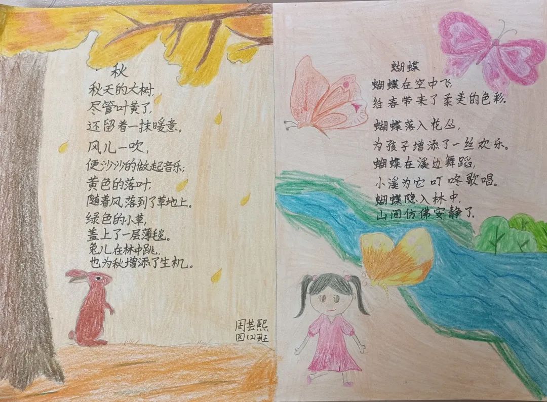 中学生现代诗配画图片作品《秋》《蝴蝶》