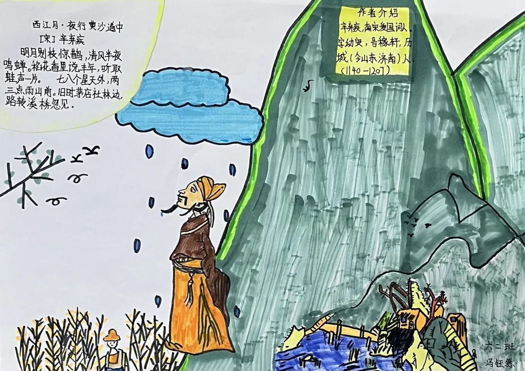 《西江月夜行黄沙道中》小学生诗配画获奖作品欣赏