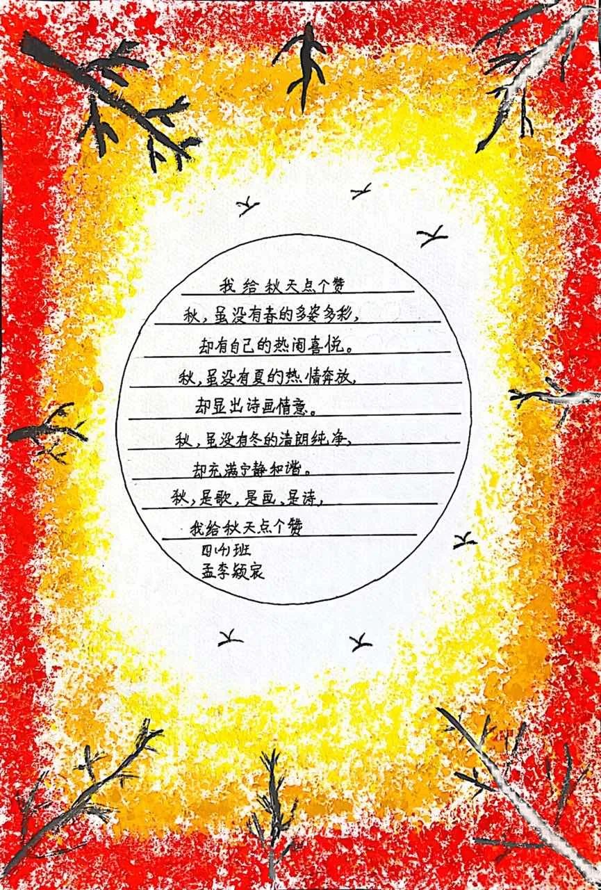 现代诗配画绘画大全《我给秋天点个赞》