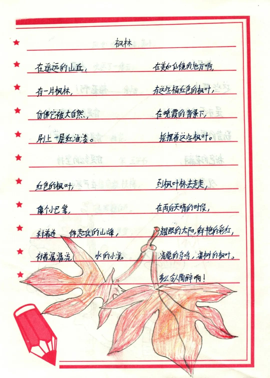 小学现代诗配画图片作品《枫林》
