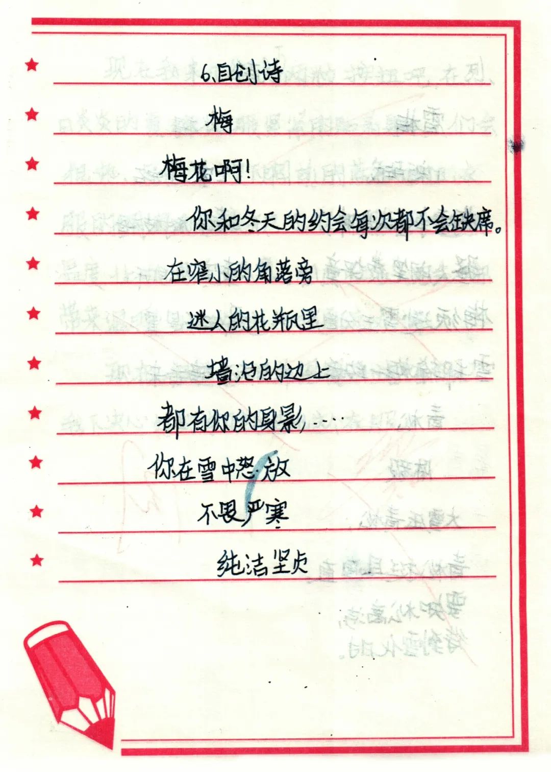 小学现代自创诗配画图片作品《梅》