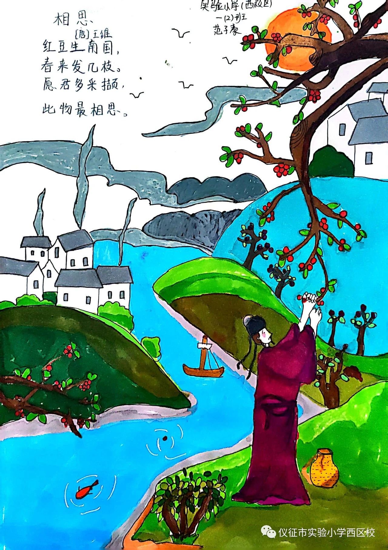 小学诗词配画赏析《相思》