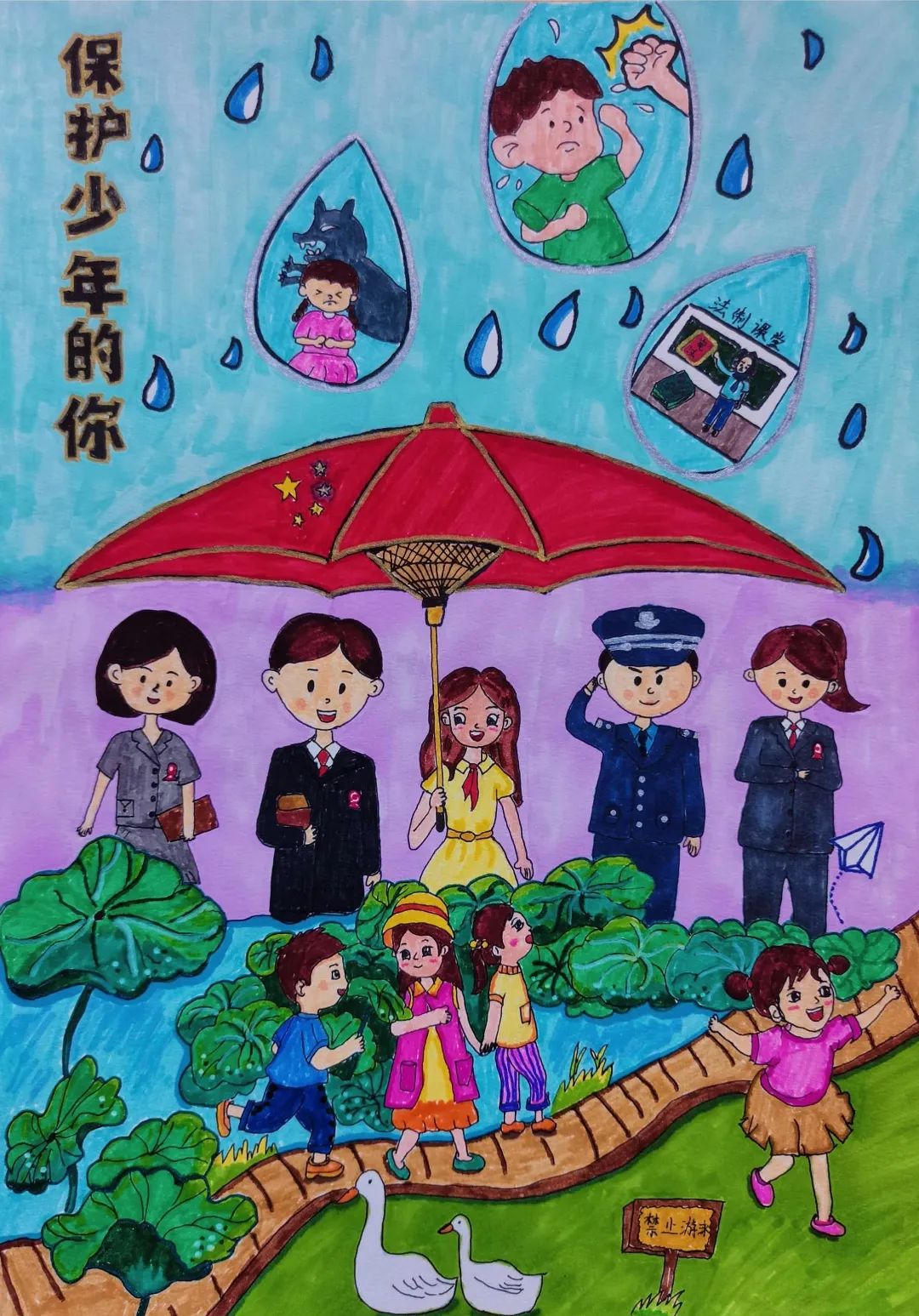 “拒绝校园霸凌 携长风与你 保护少年的你”儿童绘画作品（八）