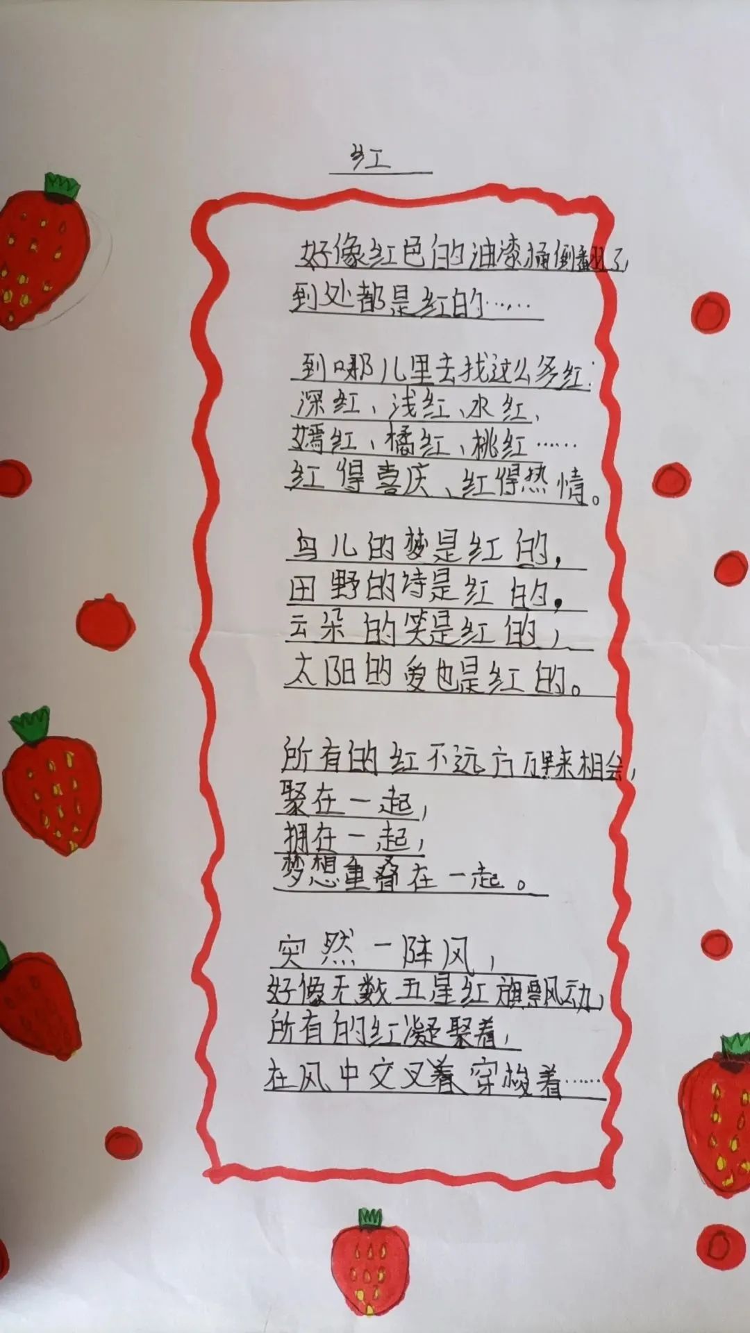 小学现代诗配画图片作品之《红》
