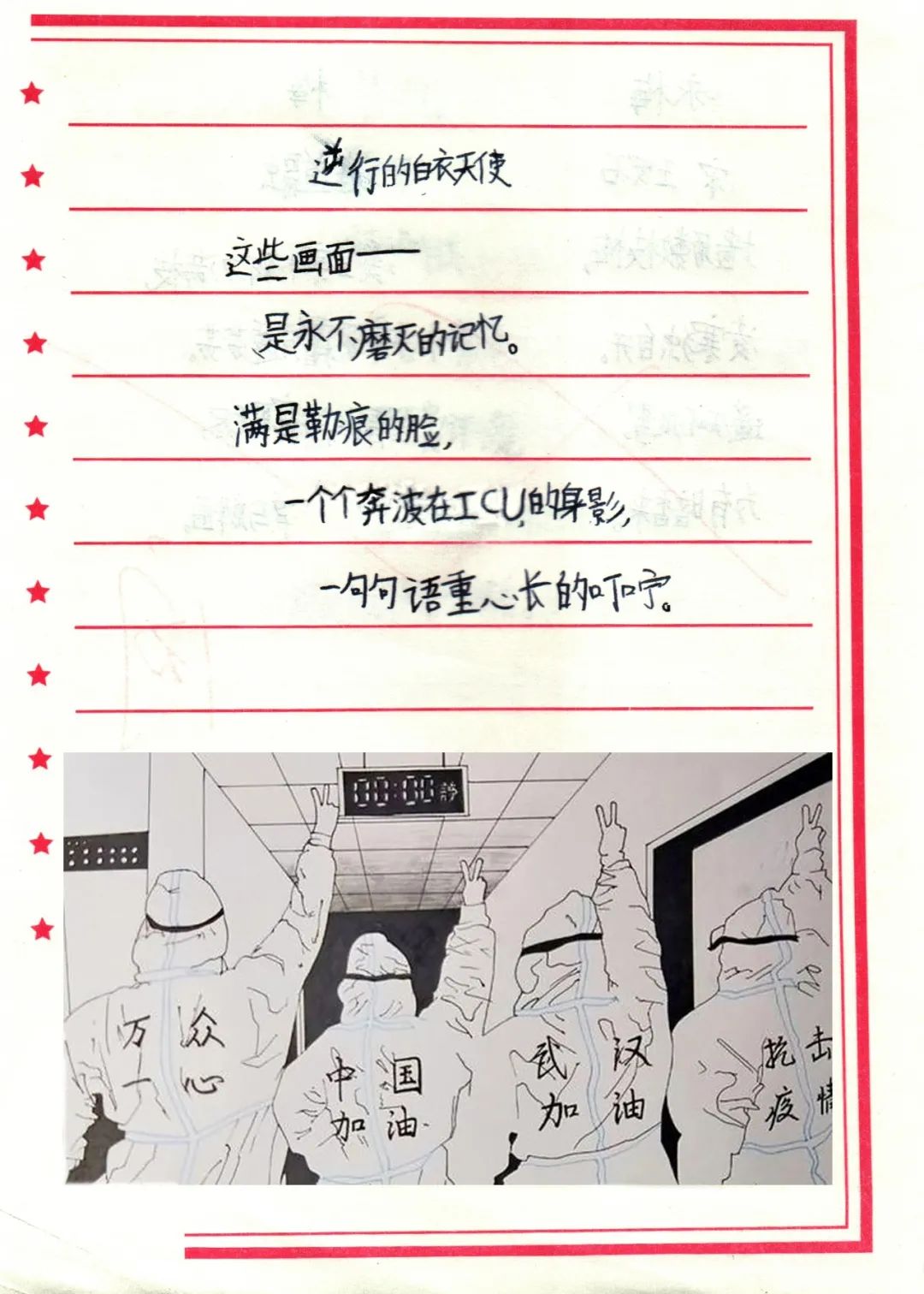 小学现代诗配画图片作品《逆行的天使》