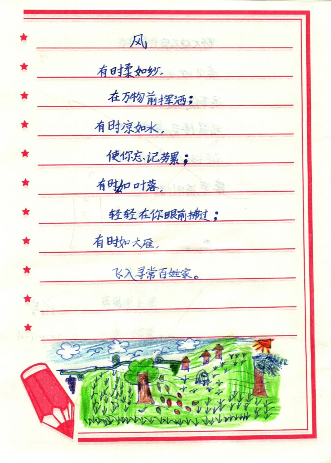 小学现代诗配画图片作品《风》