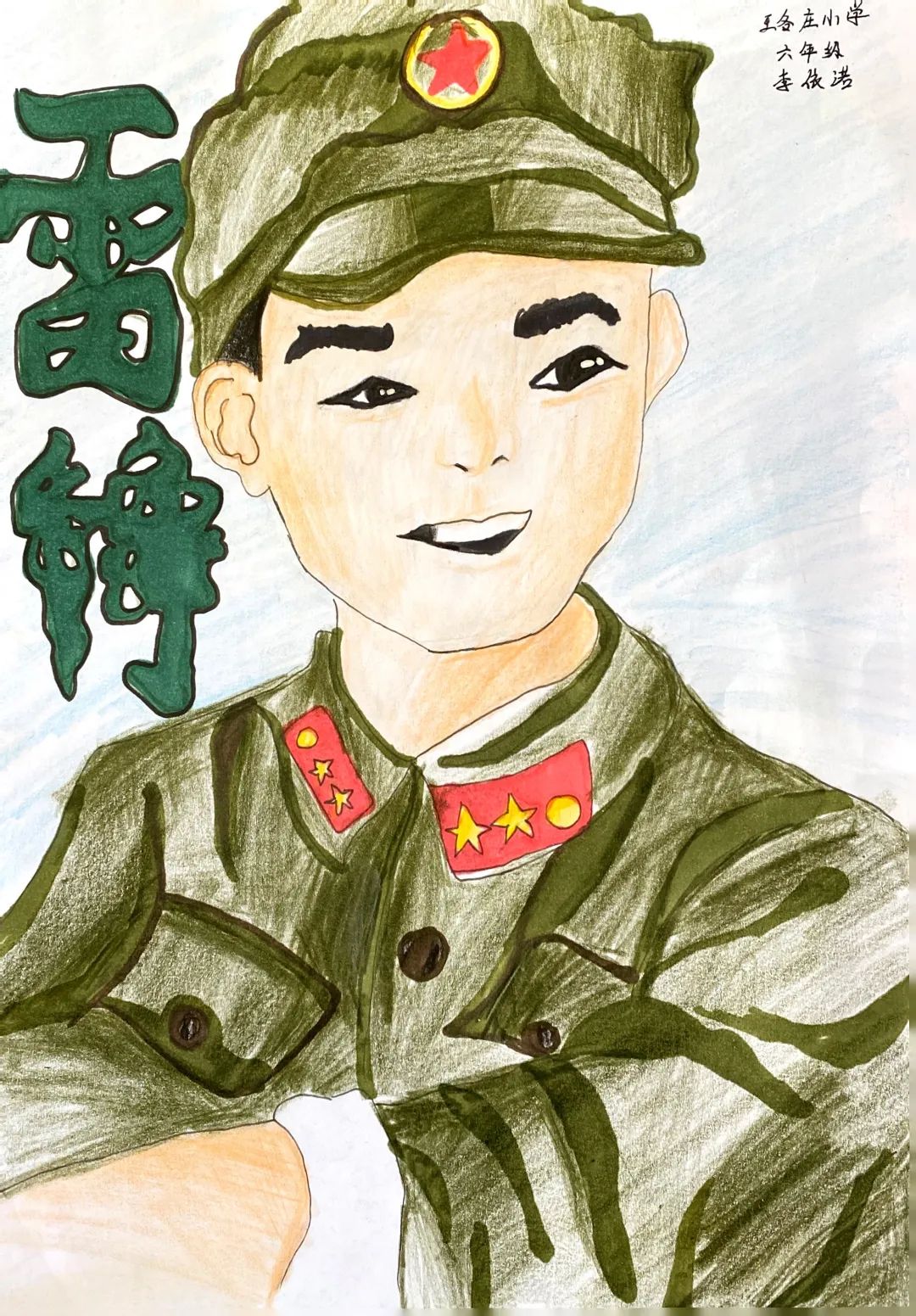 “学雷锋 树新风”绘画作品图片（11）