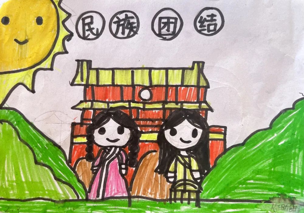 小学1-3年级“民族团结一家亲”画画图片（5）