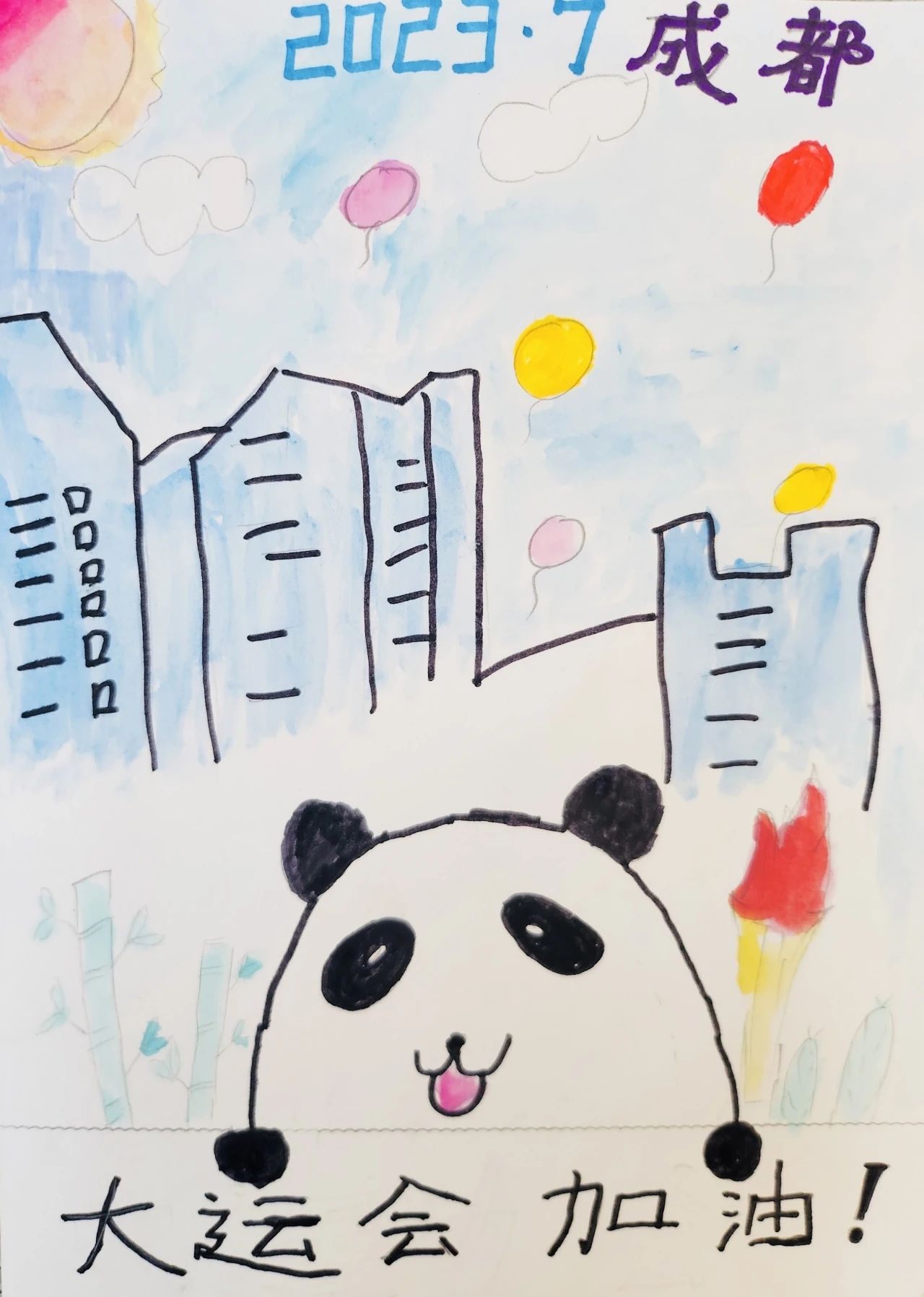 简单漂亮的“爱成都迎大运”儿童画作品11