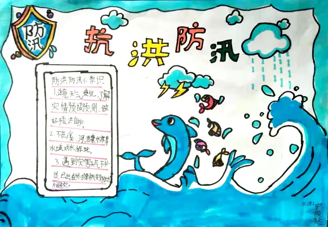 小学生防洪防汛主题画作品（17）