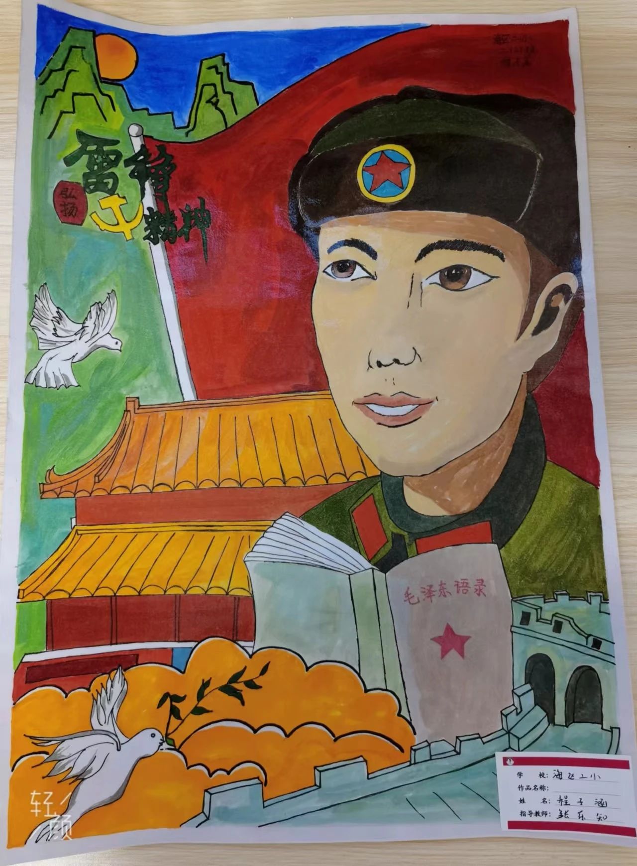 “新时代雷锋精神”主题儿童画作品（三）