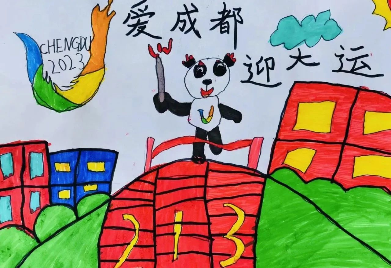 简单漂亮的“爱成都迎大运”儿童画作品6