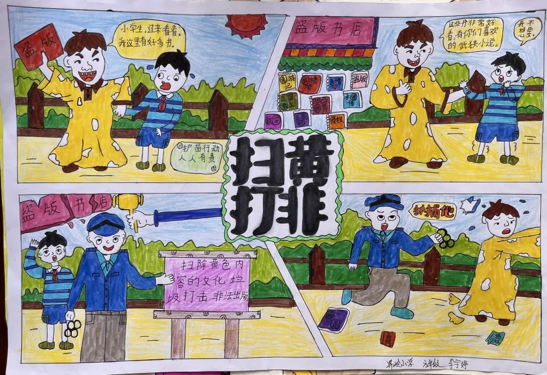 2023年“扫黄打非 护苗行动”绘画优秀图片（11）