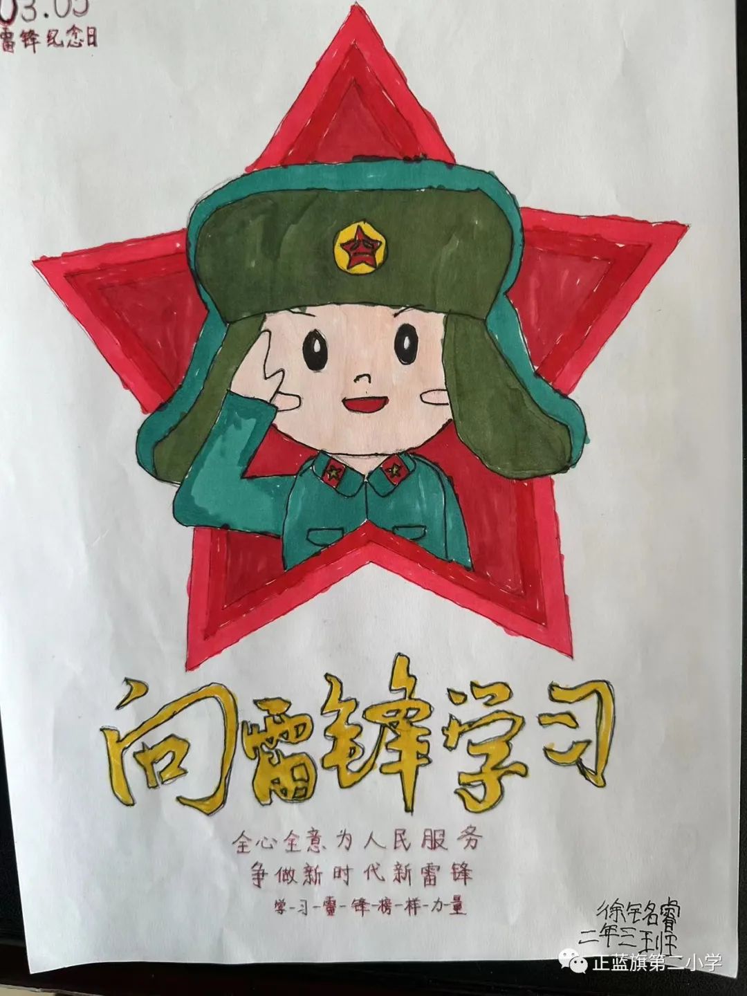 “学习雷锋好榜样”主题儿童画第4张