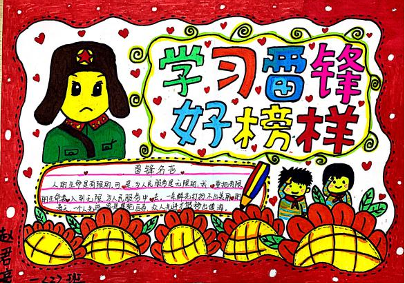 雷锋好人好事儿童画画图片作品10