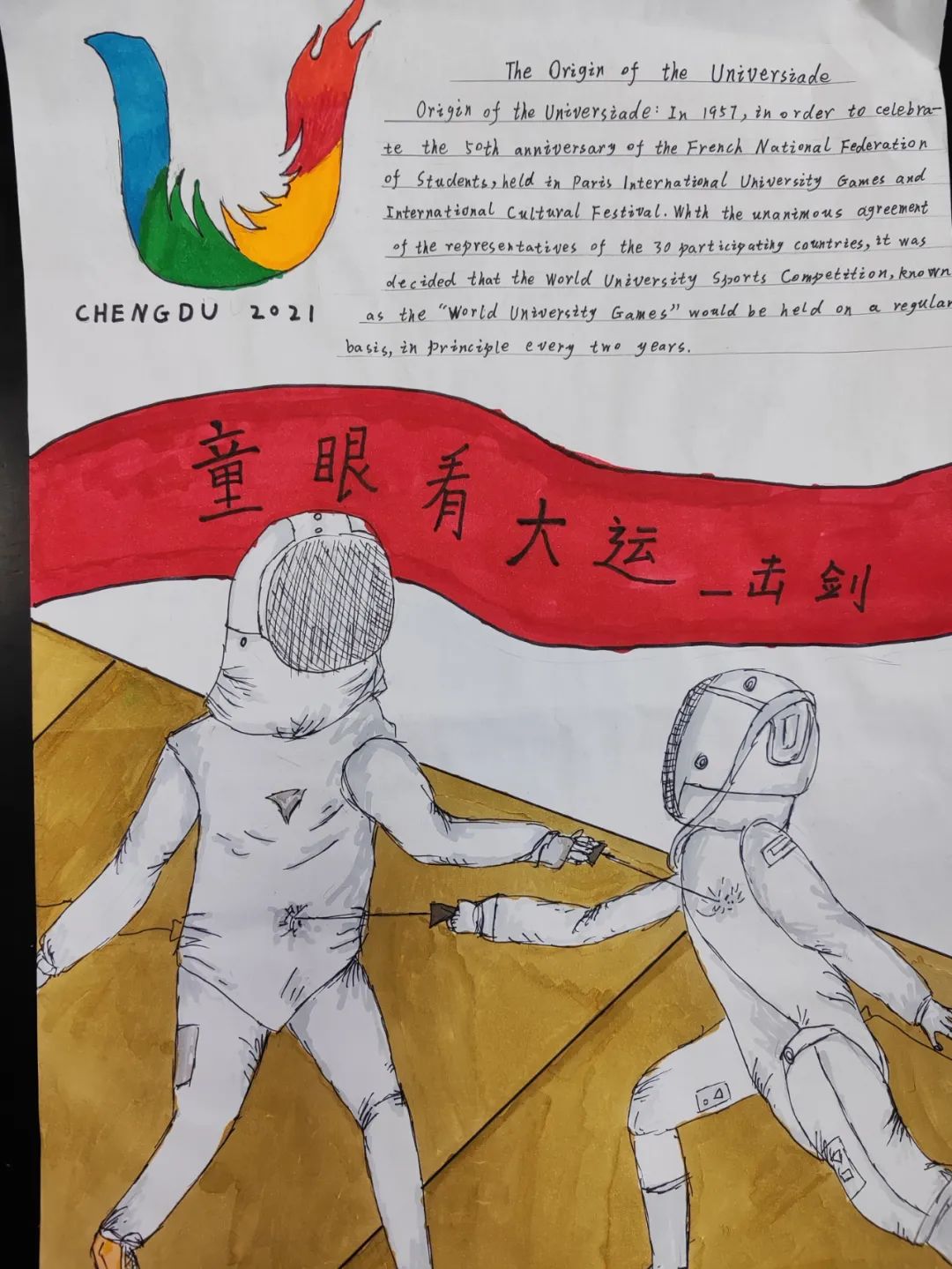 “爱成都 迎大运”成都大运会英语绘画图7