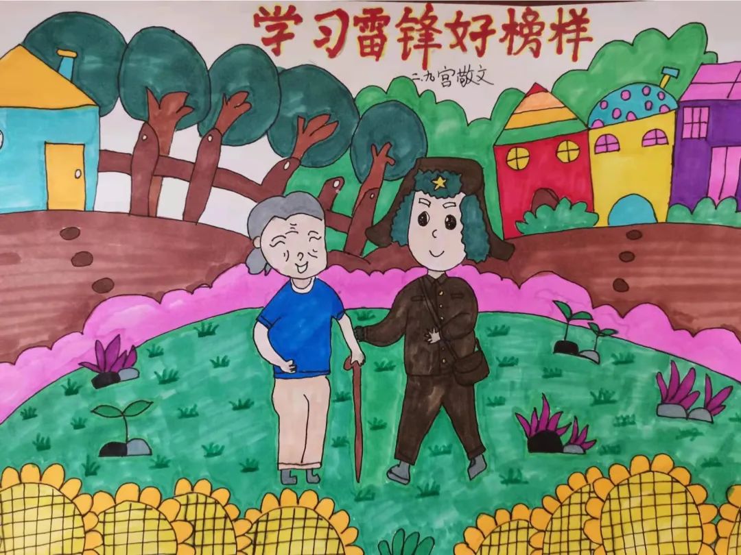 “学习雷锋精神 做新时代好少年”主题画（十五）