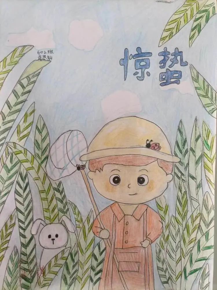 二十四节气系列作品（小学组）——惊蛰儿童画（三）