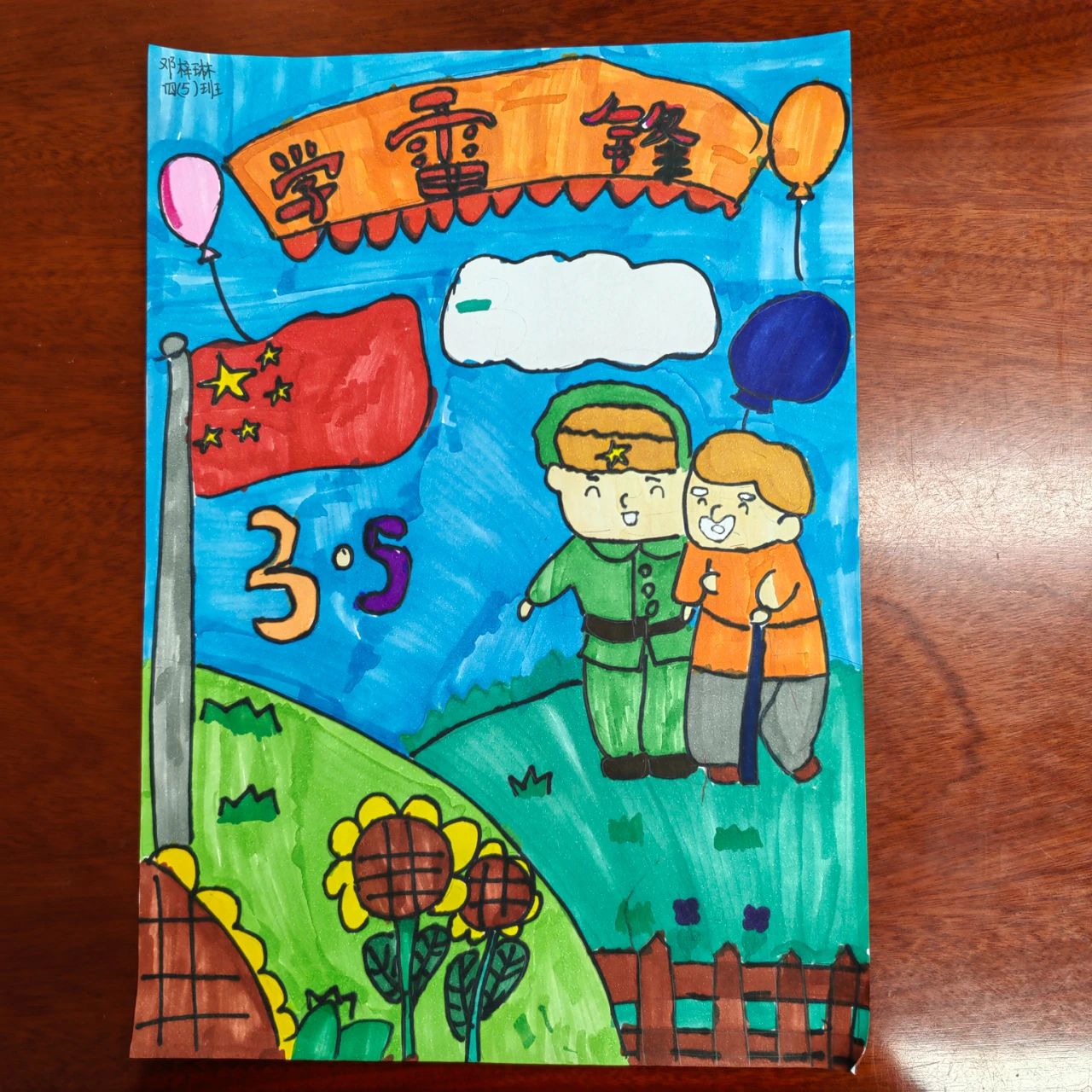 “学雷锋 树新风 好榜样”小学儿童画（十六）