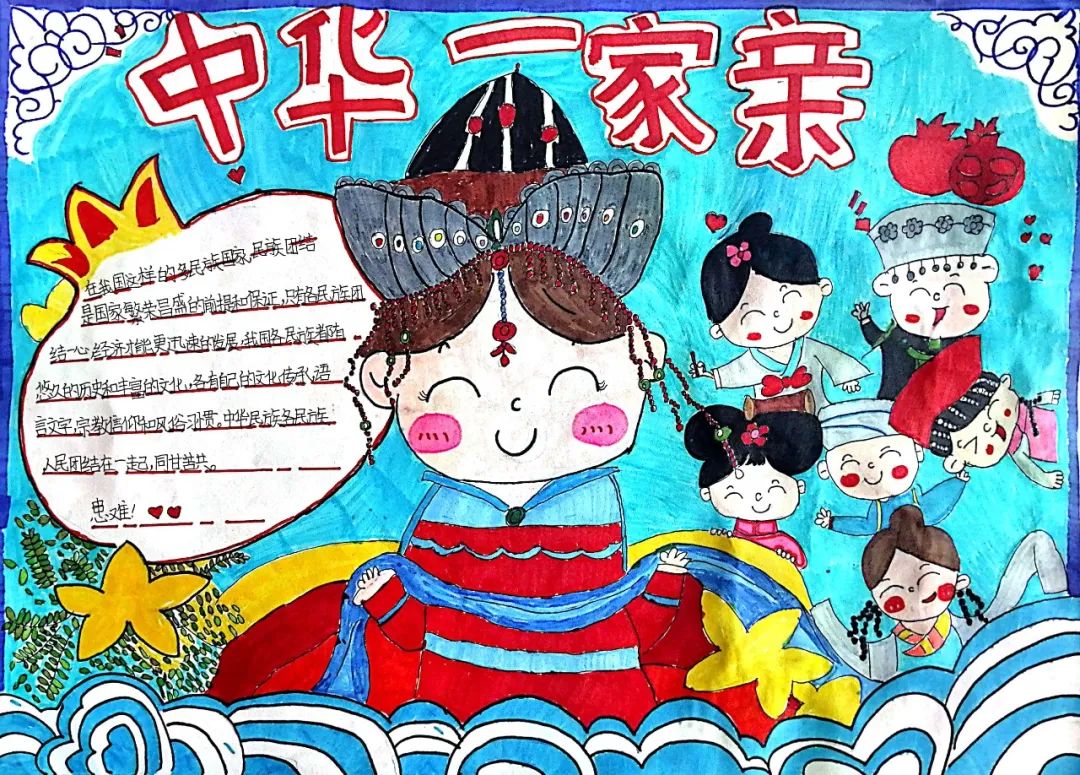 “铸牢中华民族共同体意识”民族团结儿童画（17）