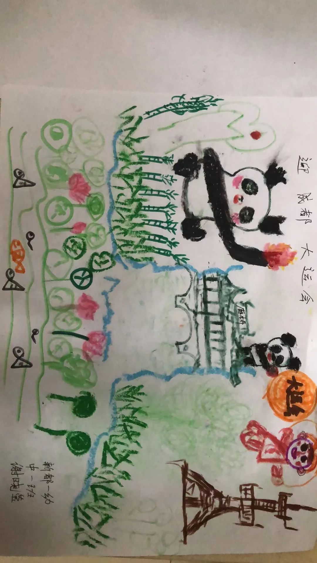 幼儿园“迎成都大运会”儿童画作品第5张