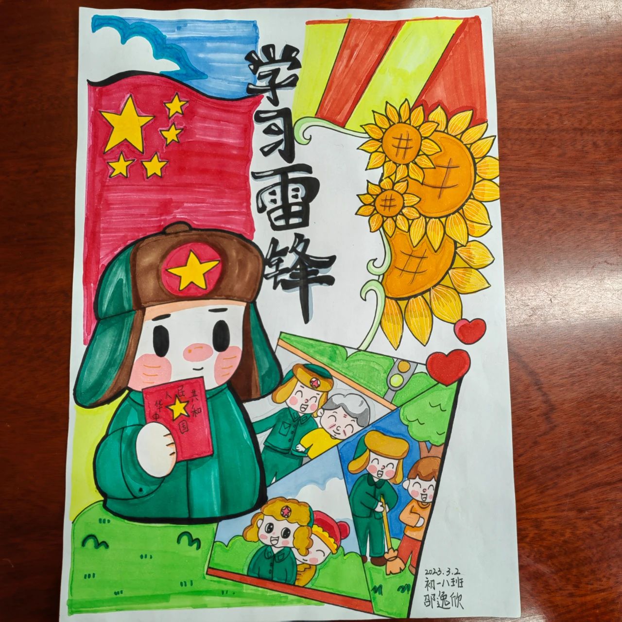 “学雷锋 树新风 好榜样”小学儿童画（二十四）