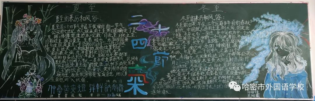 关于二十四节气的黑板报作品图片（15）