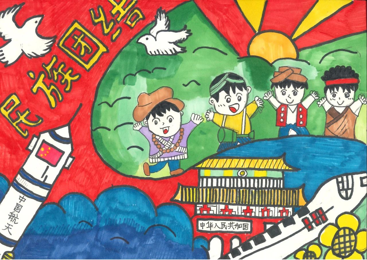 “共命运 心连心 民族团结一家亲”儿童画主题作品（4）