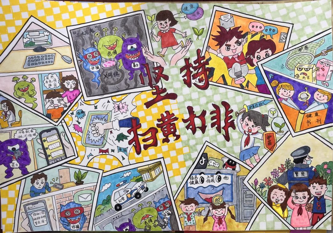 2023年“扫黄打非 护苗行动”绘画优秀图片（1）