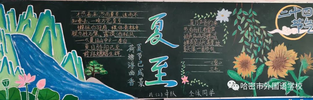关于二十四节气的黑板报作品图片（18）