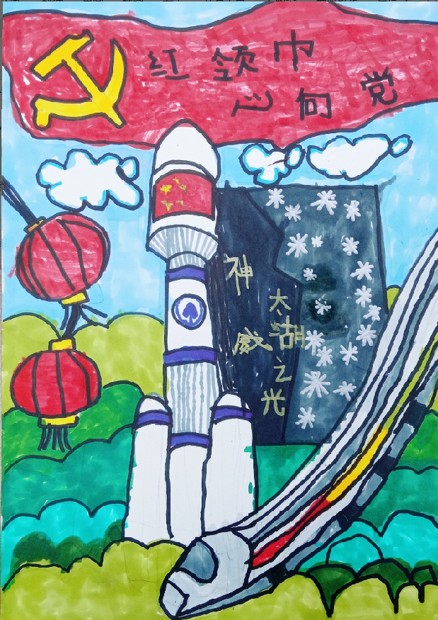 “红领巾 心向党 手绘伟大变革”一年级绘画参赛作品（19）