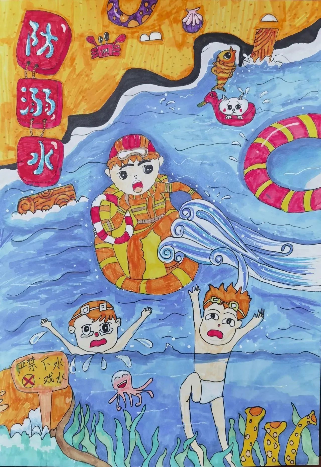“暑期防溺水 安全不放假”主题画画作品（6）