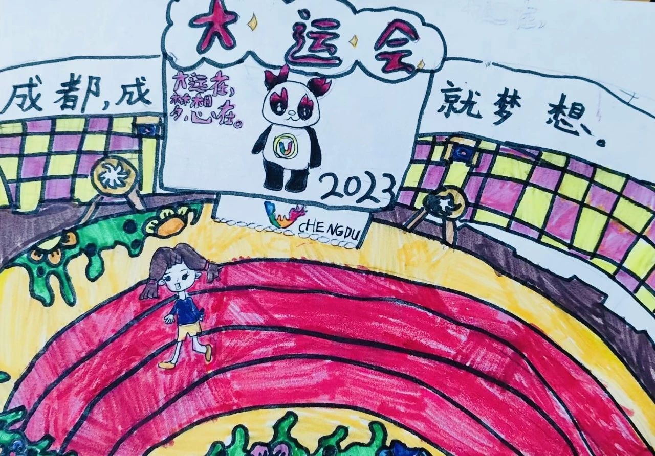 简单漂亮的“爱成都迎大运”儿童画作品1