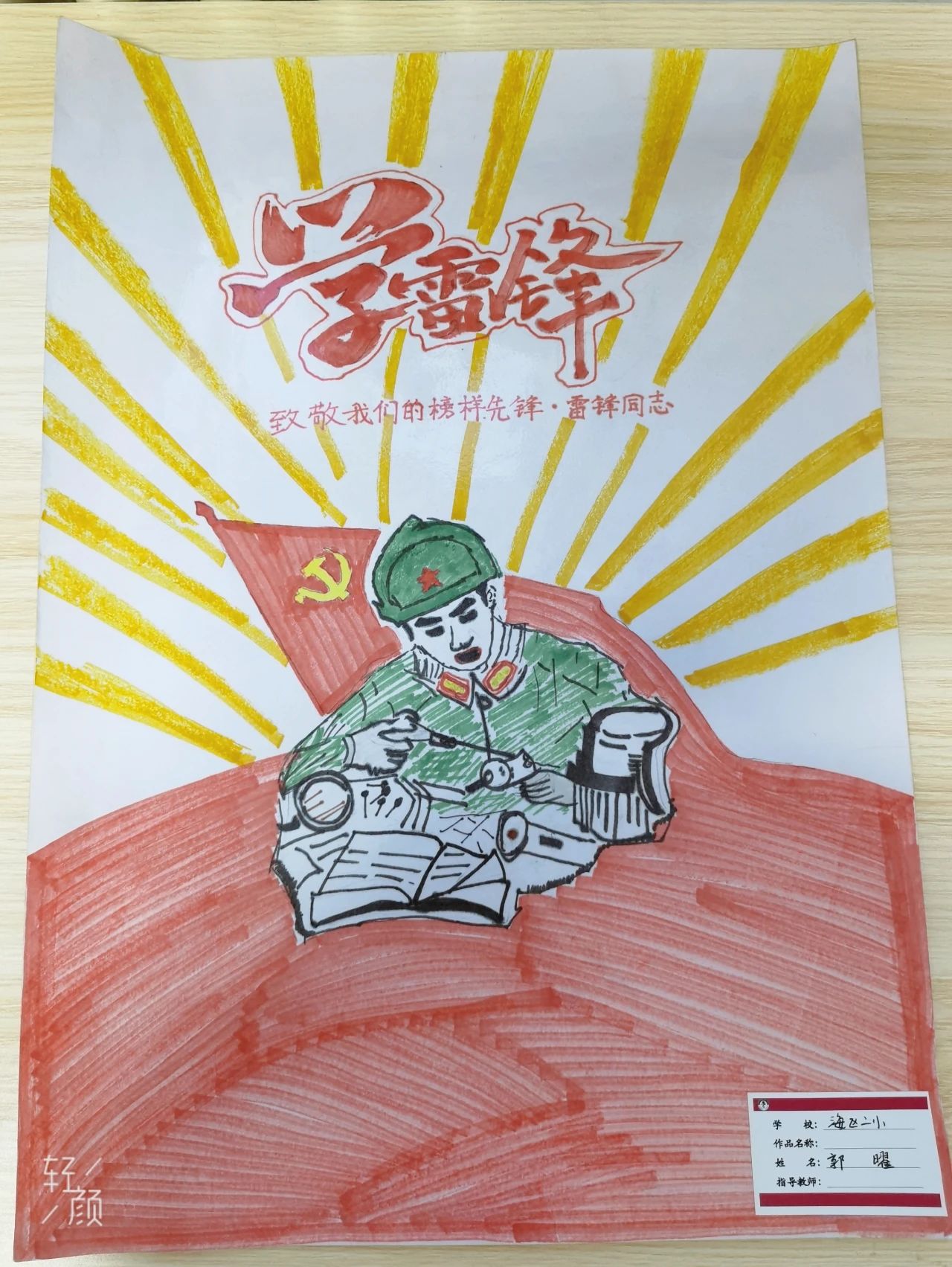 “新时代雷锋精神”主题儿童画作品（八）