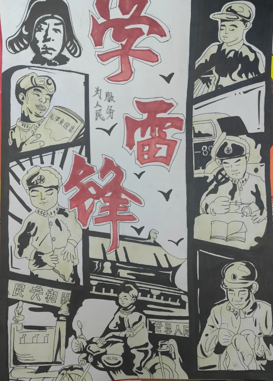 雷锋好人好事儿童画画图片作品13