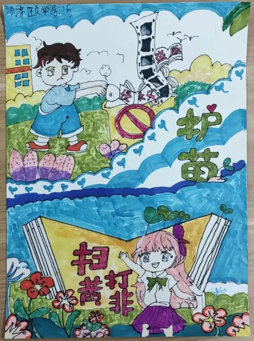 小学“扫黄打非 护佑成长”绘画图片（14）