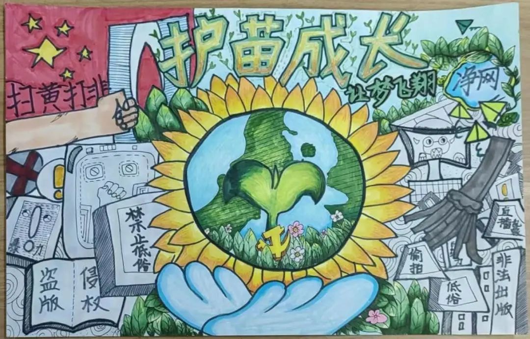小学“扫黄打非 护佑成长”绘画图片（8）