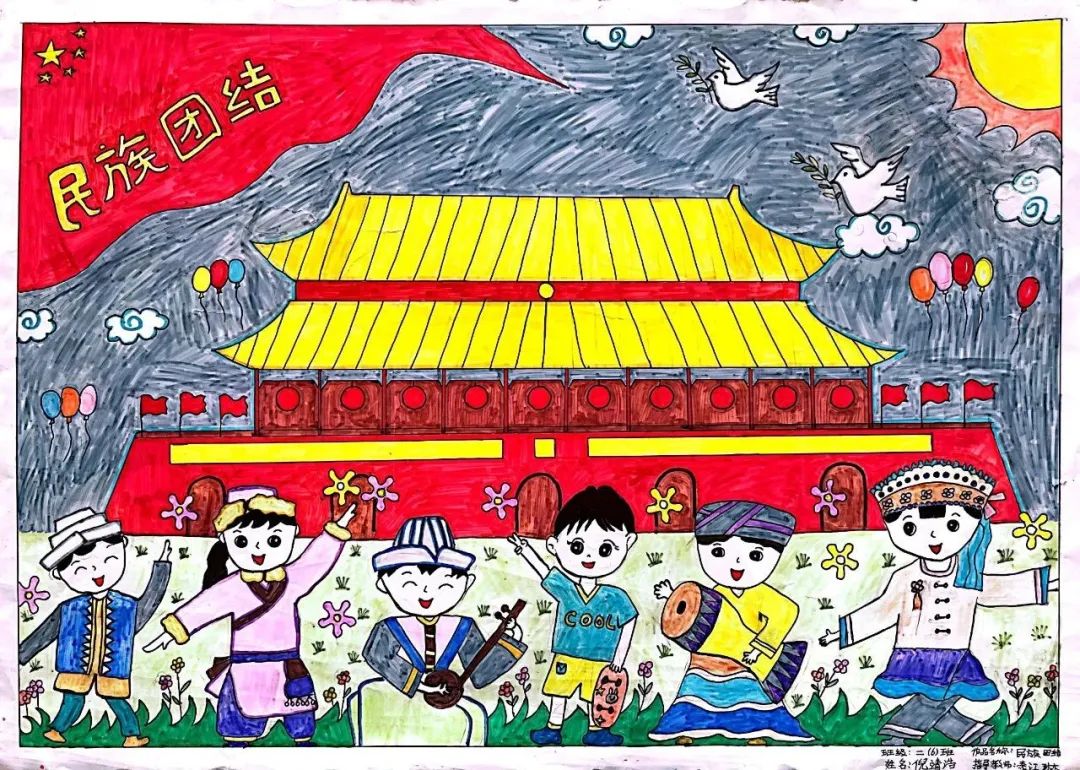 “红领巾 手拉手 民族团结一家亲”主题优秀作品（三）
