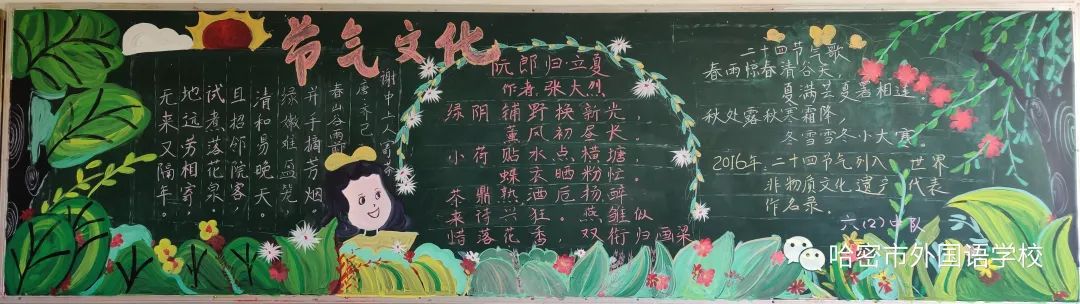 关于二十四节气的黑板报作品图片（12）