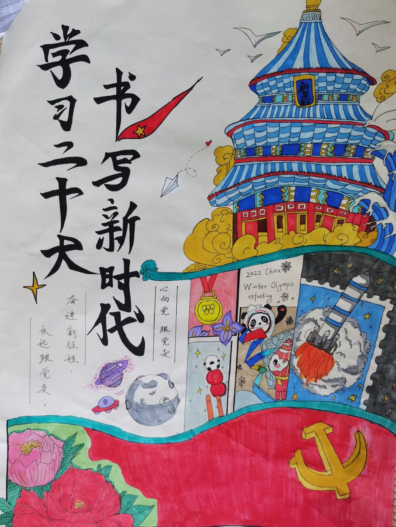 “学习二十大 书写新时代”画画精选图片（3）