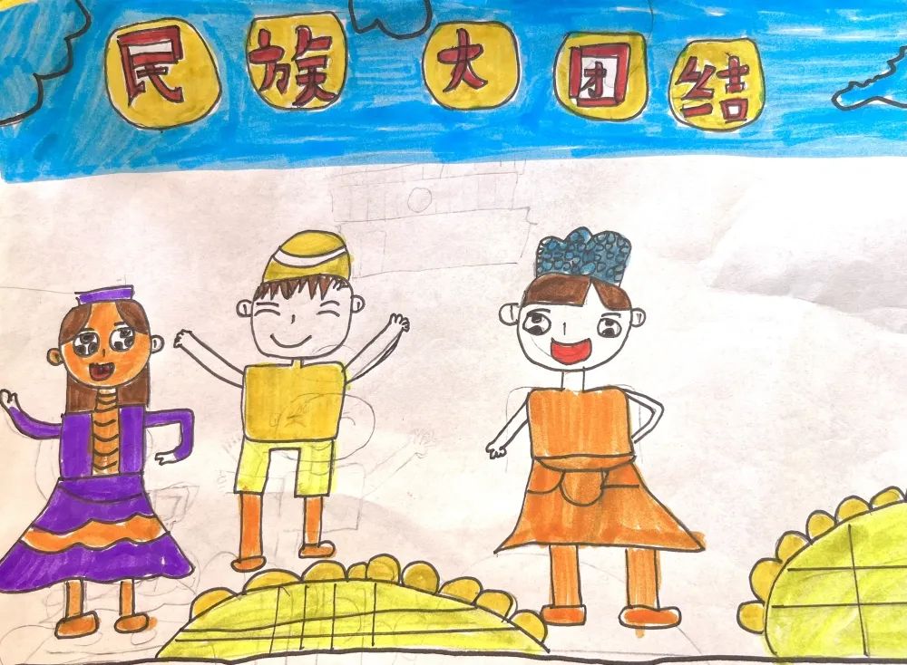 小学1-3年级“民族团结一家亲”画画图片（15）