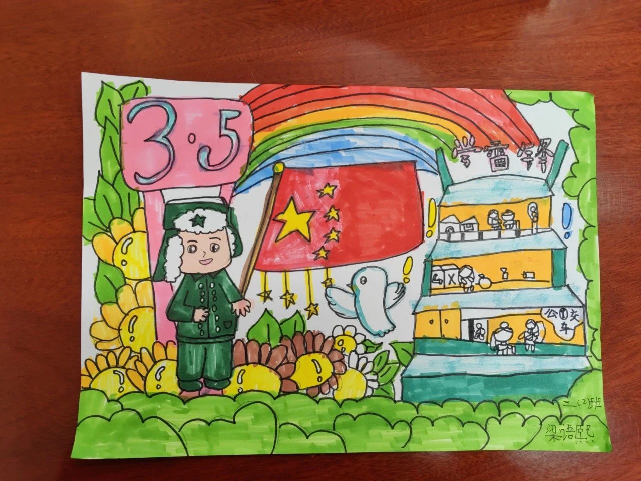 “学雷锋 树新风 好榜样”小学儿童画（十）