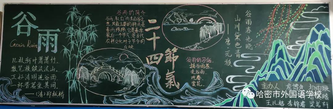 关于二十四节气的黑板报作品图片（20）