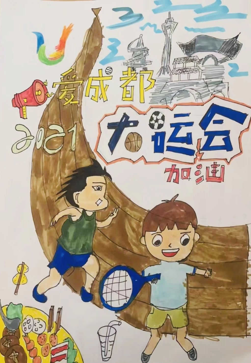 简单漂亮的“爱成都迎大运”儿童画作品12